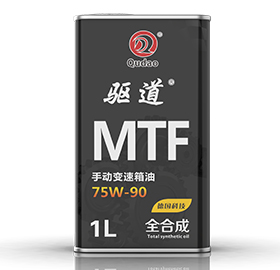 驱道MTF 手动变速箱油