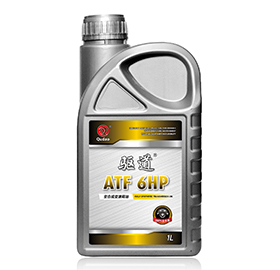 驱道ATF-6HP